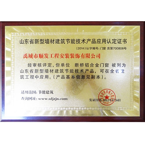 节能技术产品应用认定证书